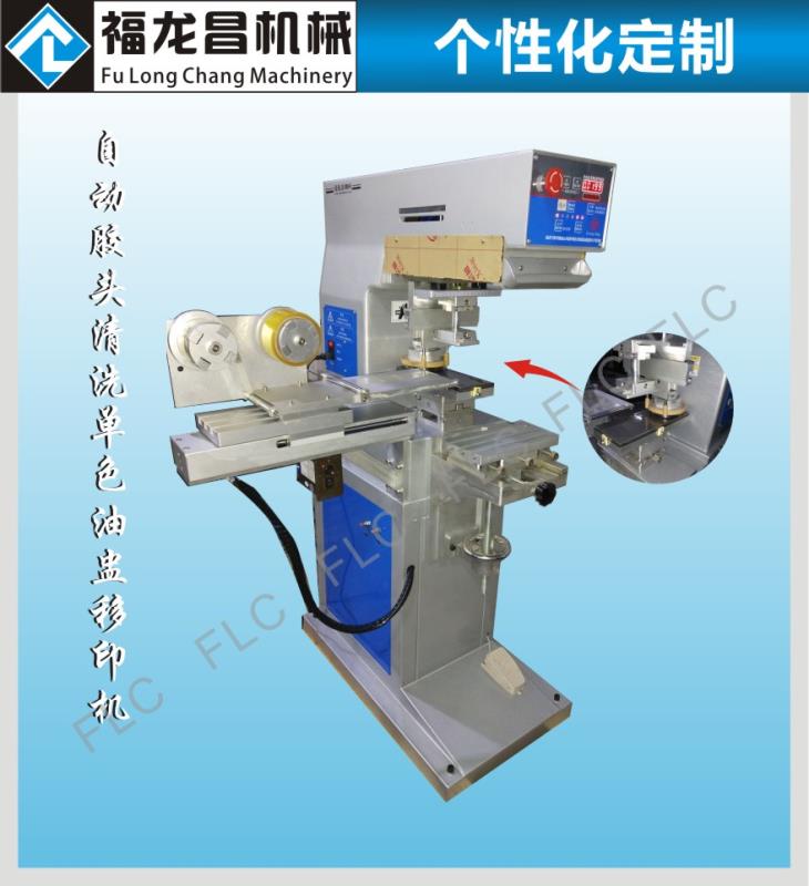 自動膠頭清洗單色油盅移印機